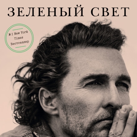 'Фото книги - 'Зеленый свет'