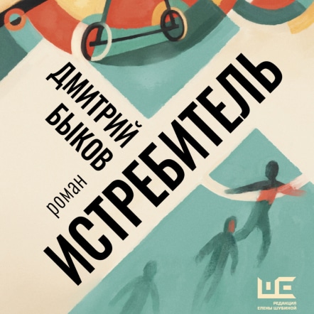 'Фото книги - 'Истребитель'